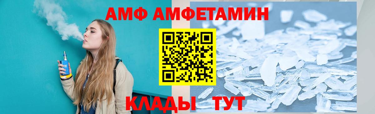 АМФ  Вход с VPN  Ростов Великий  Amphetamine Розовый  Amphetamine 