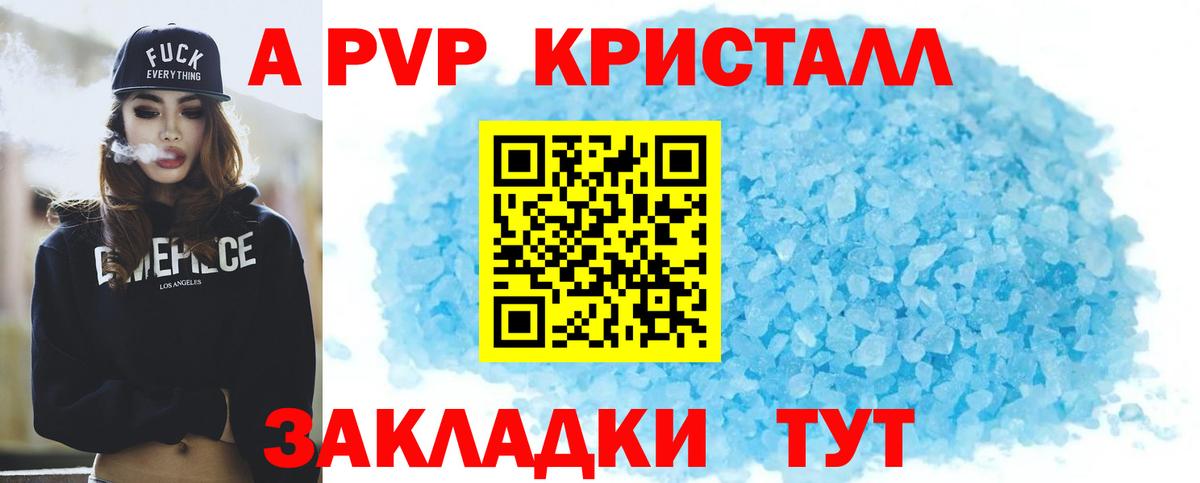 Alpha PVP кристаллы Ростов Великий