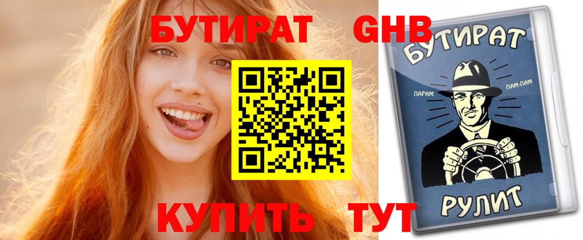 Бутират  Бутират бутик  Вход с VPN  Ростов Великий 