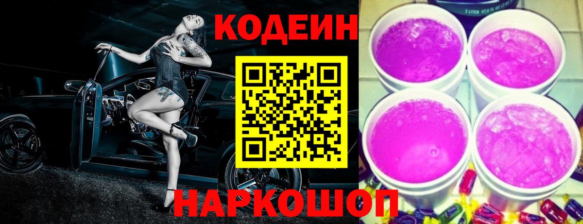 Codein напиток Lean (лин)  Кодеин напиток Lean (лин)  купить закладку  Вход с VPN  Ростов Великий 
