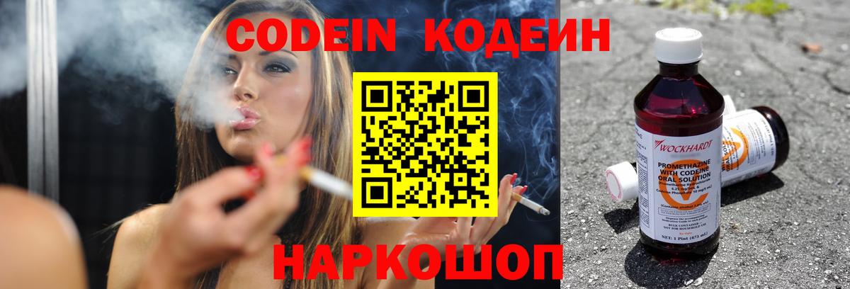 Кодеиновый сироп Lean напиток Lean (лин) Ростов Великий
