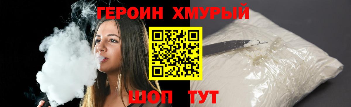 ГЕРОИН Heroin Ростов Великий