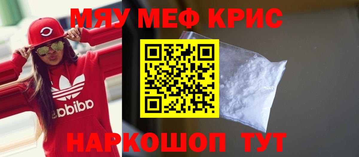 Меф мука Ростов Великий