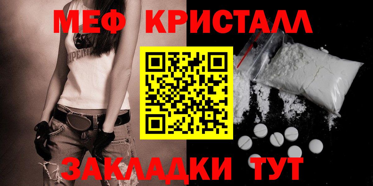 Меф mephedrone  МЕФ кристаллы  МЯУ-МЯУ  Вход с VPN  Меф  Ростов Великий 