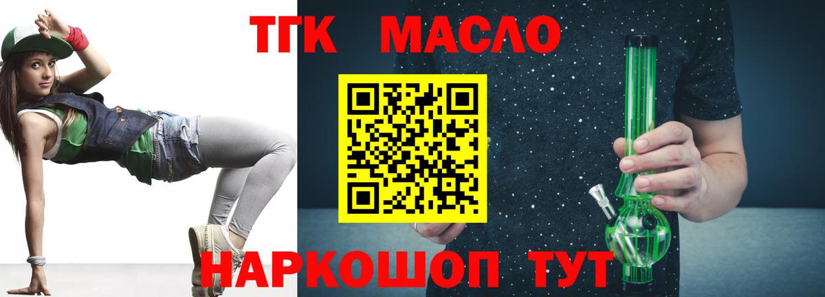 ТГК гашишное масло Ростов Великий